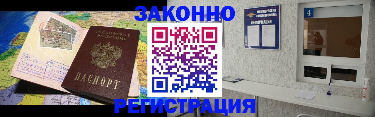 временная прописка в России