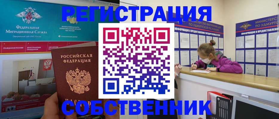 временная регистрация поиск в России