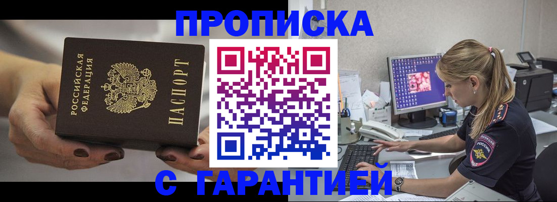 регистрация в России