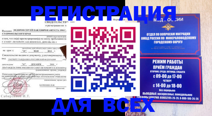 временная регистрация поиск в России