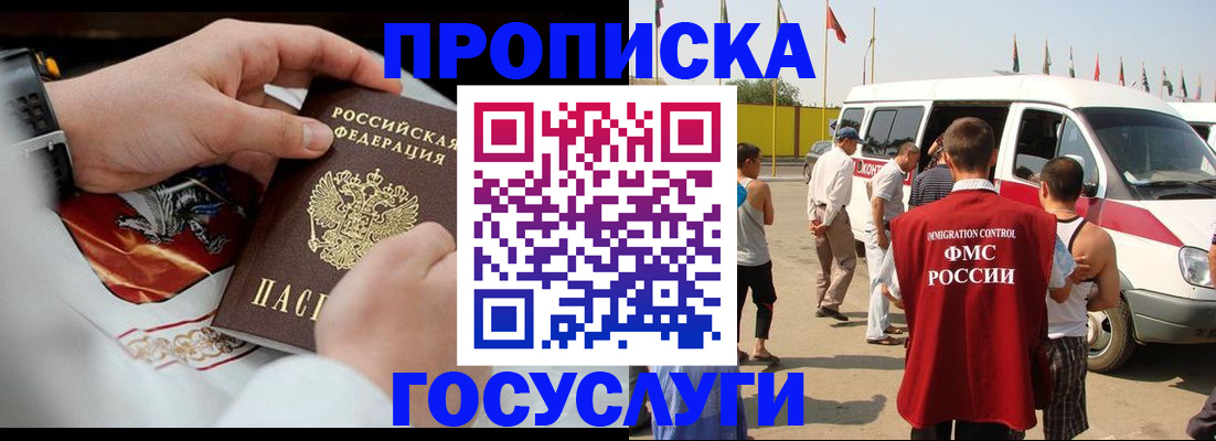 прописка для кредита в России